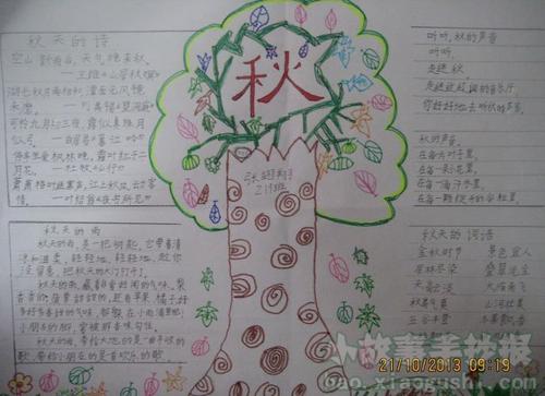 关于秋天的谚语集