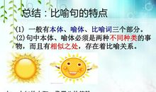 比喻句大全字20字