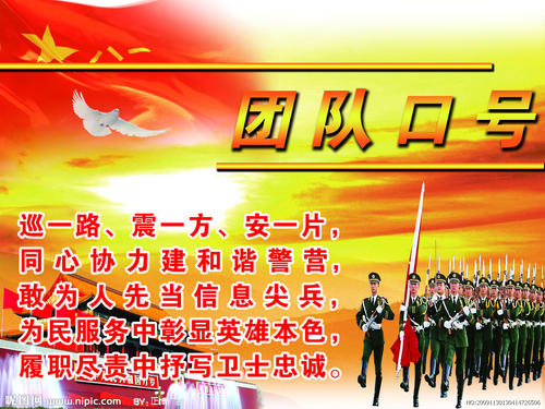 无线电体操标语霸气16字