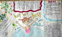 防溺水手抄报谚语大全