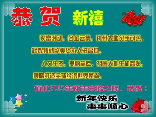 山羊年的公司问候