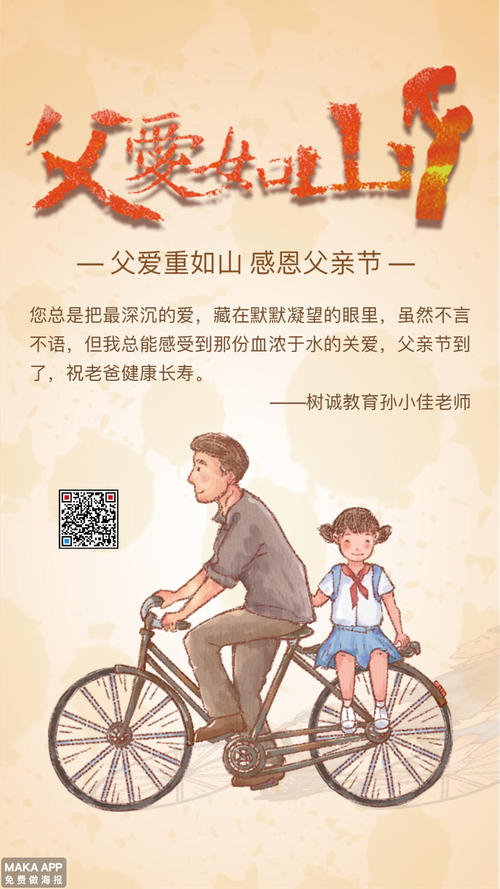 父亲节快乐父亲节