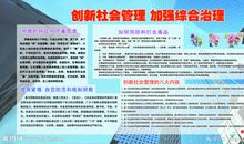 社会管理综合治理标语