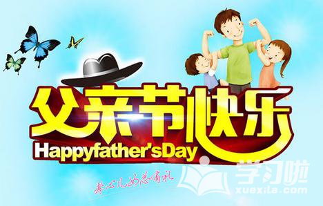 2020年父亲节祝福