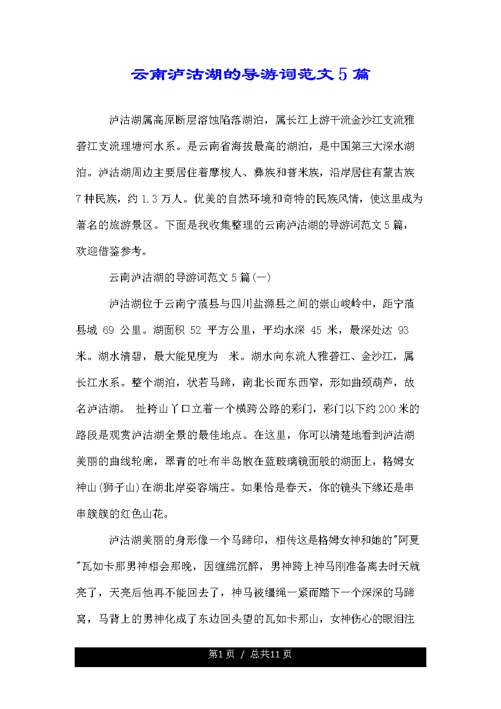 描述冬天的拟人化句子