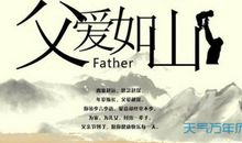 简短父亲节祝福语