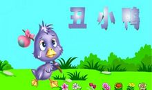 丑小鸭好词好句好段