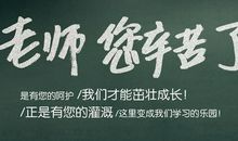 毕业给老师说的话