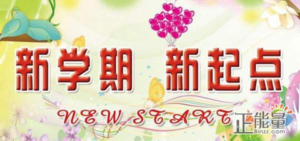 2019寒假开幕祝福