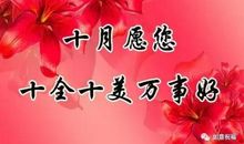 2018年狗年新年贺词