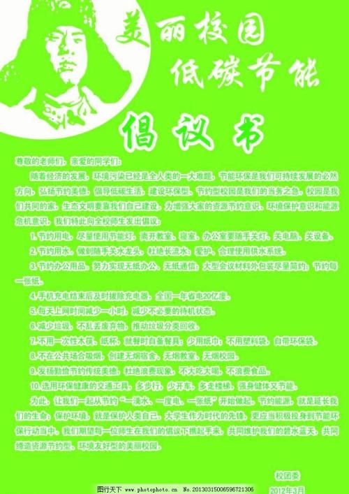 绿色旅游提案环保口号