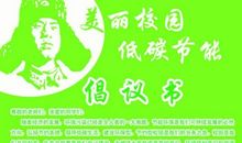 绿色出行倡议书环保标语