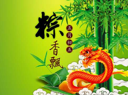 教师端午节的问候