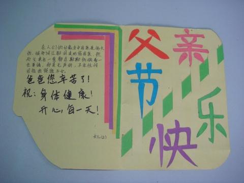 父亲节贺卡的祝福