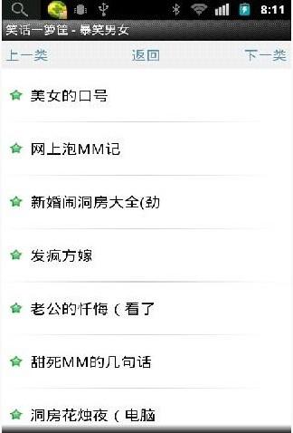 幽默的短信让你的妻子开心