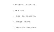 关于秋天的英语谚语