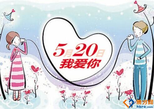 在线情人节愿望