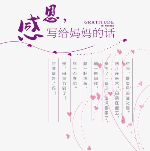母亲节的话