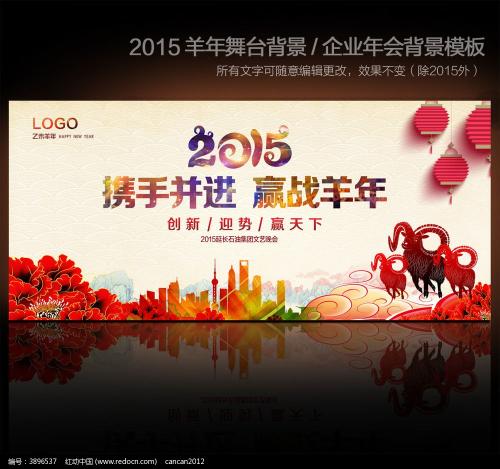 公司年会的新年祝福