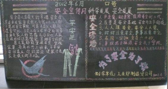 关于安全交通的谚语