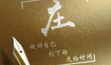 成熟简单的签名