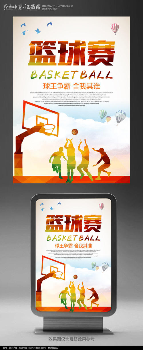 学校篮球比赛口号