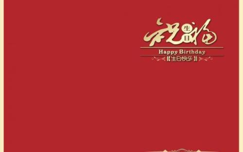 生日祝词