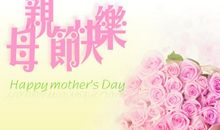 小学生母亲节祝福语