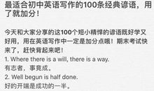 中学英语作文谚语