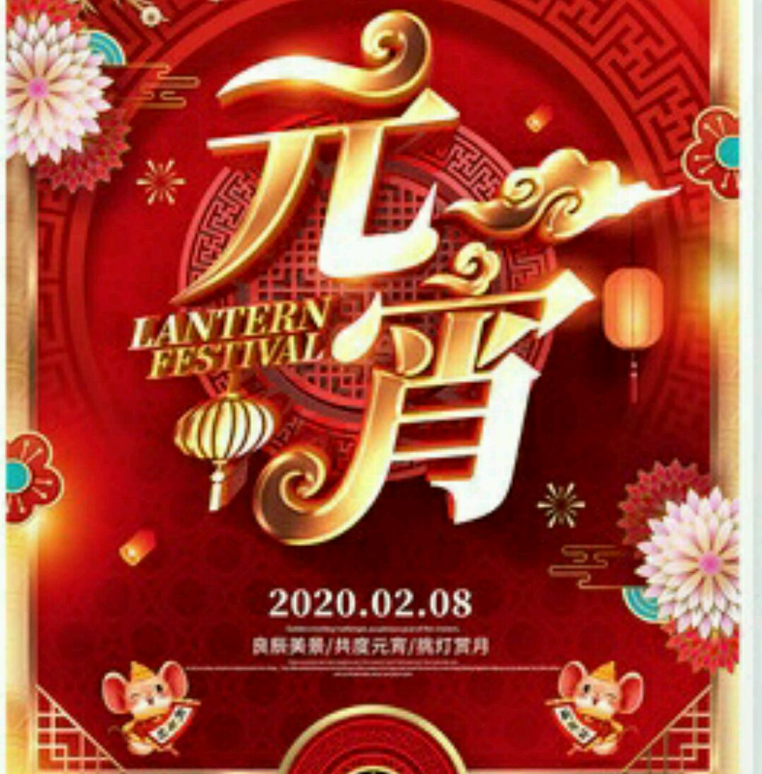 2019最新元宵节祝福