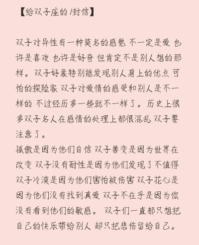 双子座感伤的句子