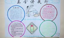 交通安全手抄报谚语