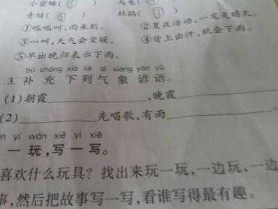 四年级气象谚语