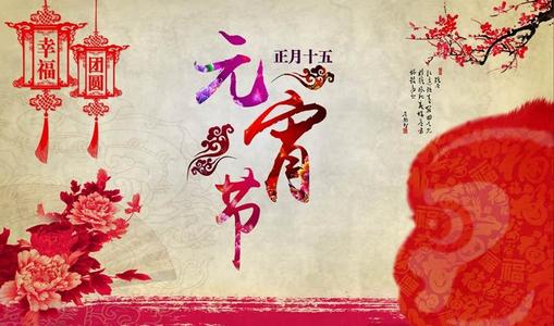 2019元宵节祝福语