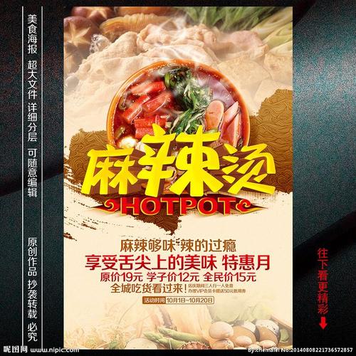 麻辣烫广告标语