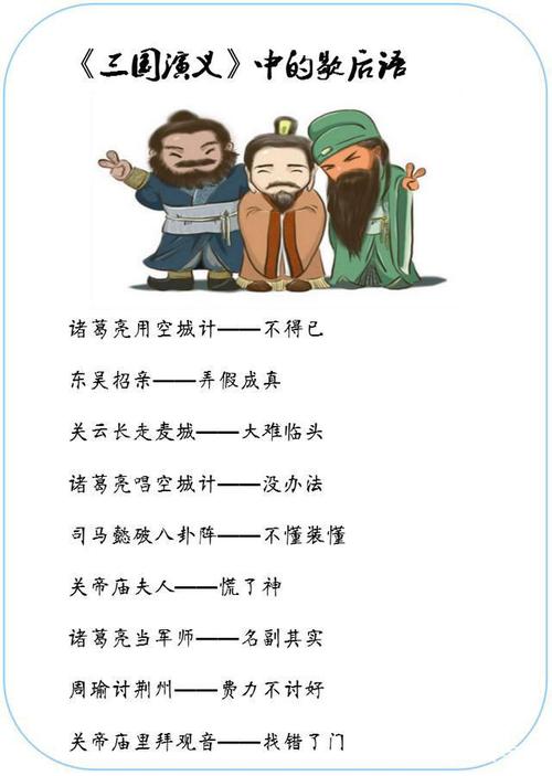 三国浪漫史谚语