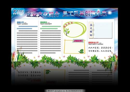 电力企业团队建设口号