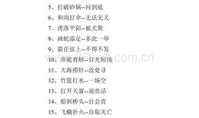 五年级上册用来赞美的谚语