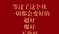 微信朋友圈本命年说说