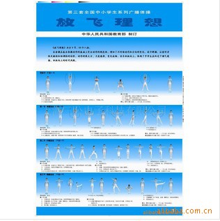 广播体操标语大全