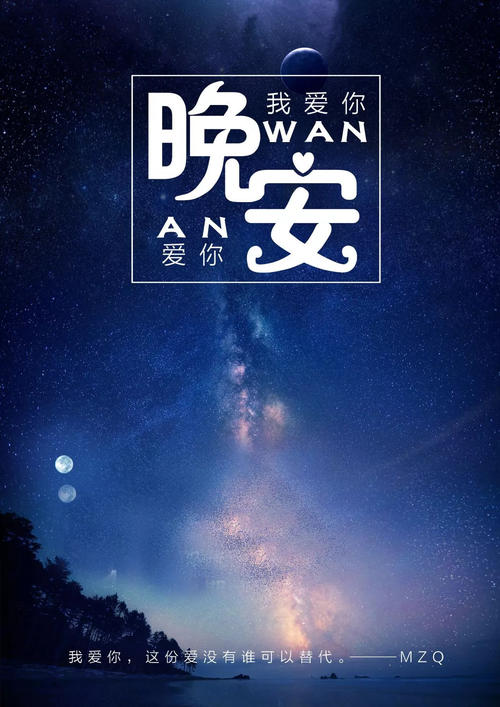 晚安希望正能量