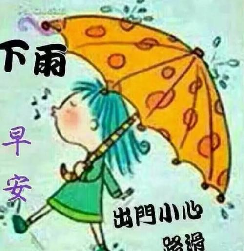 雨天的祝福
