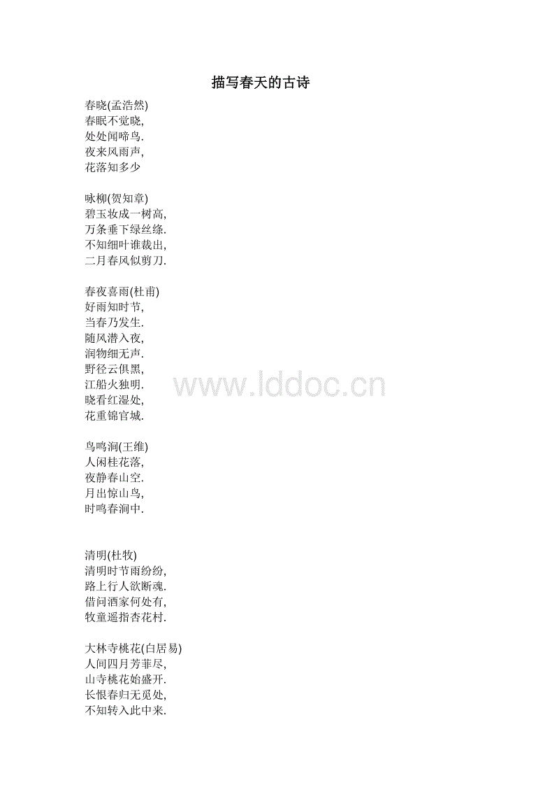 一整套描述春天的句子