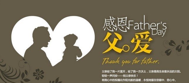 简单的父亲节祝福