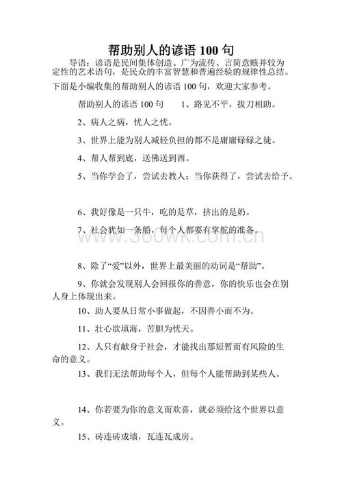 10句谚语可以帮助别人