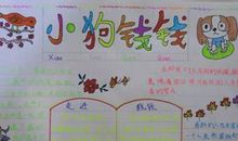 一年级谚语手抄报大全