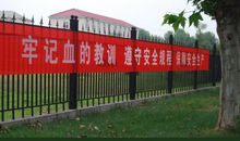 旅游景区消防安全标语横幅