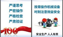 质量和安全标语