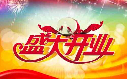 扶余周年庆典酒店