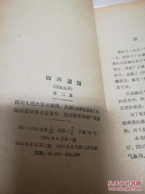 关于四川的谚语